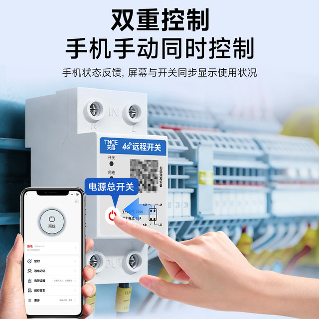 4g Mobile Phone Remote Control Switch 220V Power Supply Timing Control Mobile Phone Smart Wireless Remote Control Water Pump