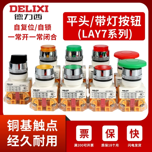 德力西 Lay7-11bn Кнопка переключения