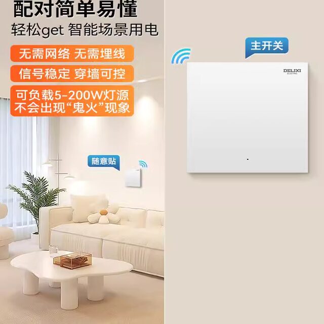 Delixi 86 Remote Control Switch, Smart Control Wireless Switch Panel, No Wiring, Dual Control, 220V Light Control, Easy to Install