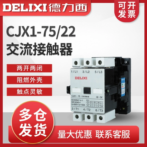 Delixi AC Contctor CJX1-75/22 75A Катушка 220V/380V/110V 75 Antou Authentic