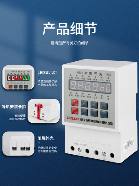 Delixi Kgl1 Latitude and Longitude Time-Controlled Timer Switch for Street Light Controller Microcomputer Timer Ac220V