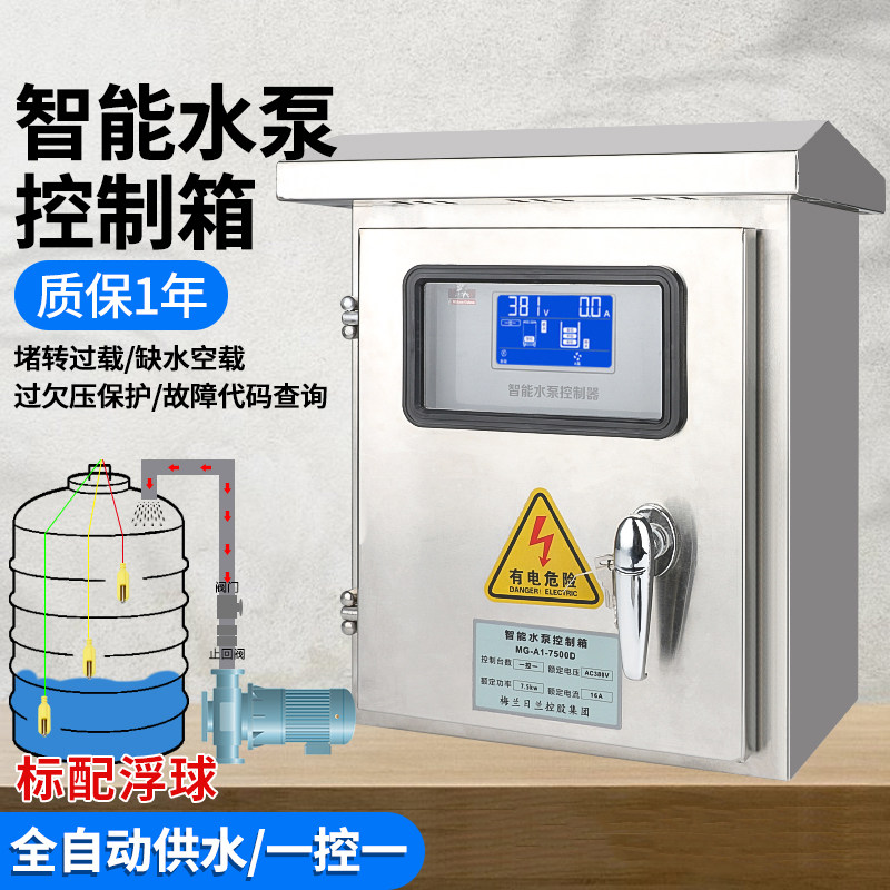 全自动水泵水位控制器三相380V上水抽水塔补水智能压力开关控制箱
