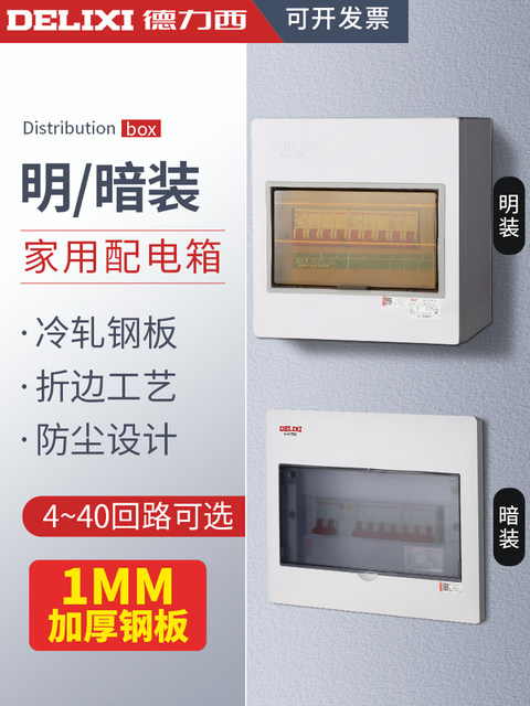 Delixi Household Power Distribution Box Surface-Mounted Pz30 Complete Set of Distribution Box Circuit Breaker Control Box Concealed Leakage Circuit Box