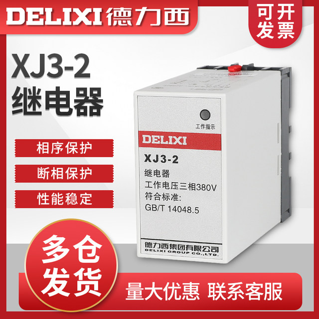 Genuine Delixi Xj3-2 Ac380V Motor Phase Loss and Phase Sequence Protector, Phase Loss Protection, Phase Failure Protection