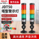 Delixi Jdt50 Multi-Layer Sound and Light Warning Light Layer Led Tower Light Alarm Light Three-Color Machine Tool Light 24V220V