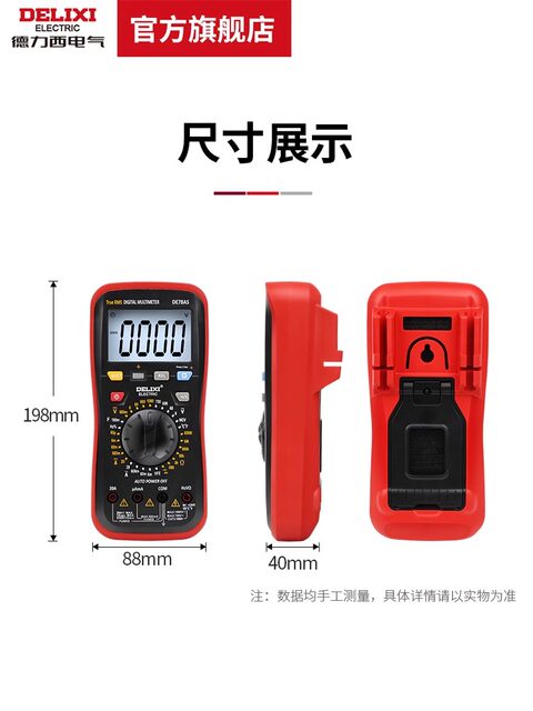 Delixi DE78AS multimeter intelligent anti-burn small portable digital high-precision maintenance electrician multimeter