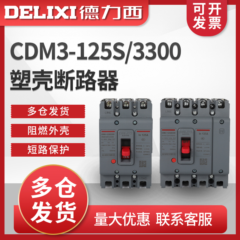 Guarantee Delixi cdm3-125s 3300 125A air switch 3P4P Molded Case Circuit breaker CDM