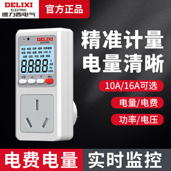 Delixi Electricity Metering Socket Electricity Meter Household Electricity Meter Monitoring Air Conditioner Power Consumption Power Tester