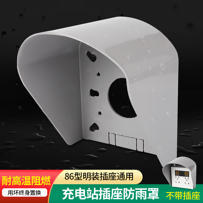 86 type rainproof socket box Outdoor open-air waterproof box Outdoor charging station socket Rain cap surface mounted flame retardant