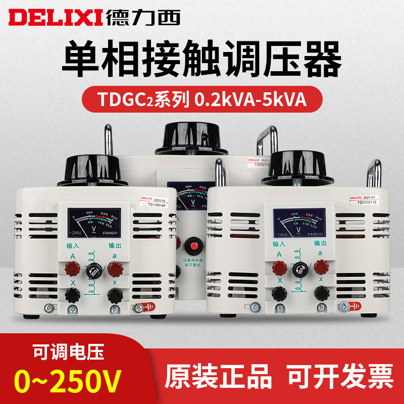 德力西交流接触式调压器 TDGC2 大功率单相220V 变压器调节器自耦