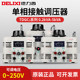 Delixi Ac Contact Voltage Regulator Tdgc2 High Power Single-Phase 220V Transformer Regulator Self-Coupling
