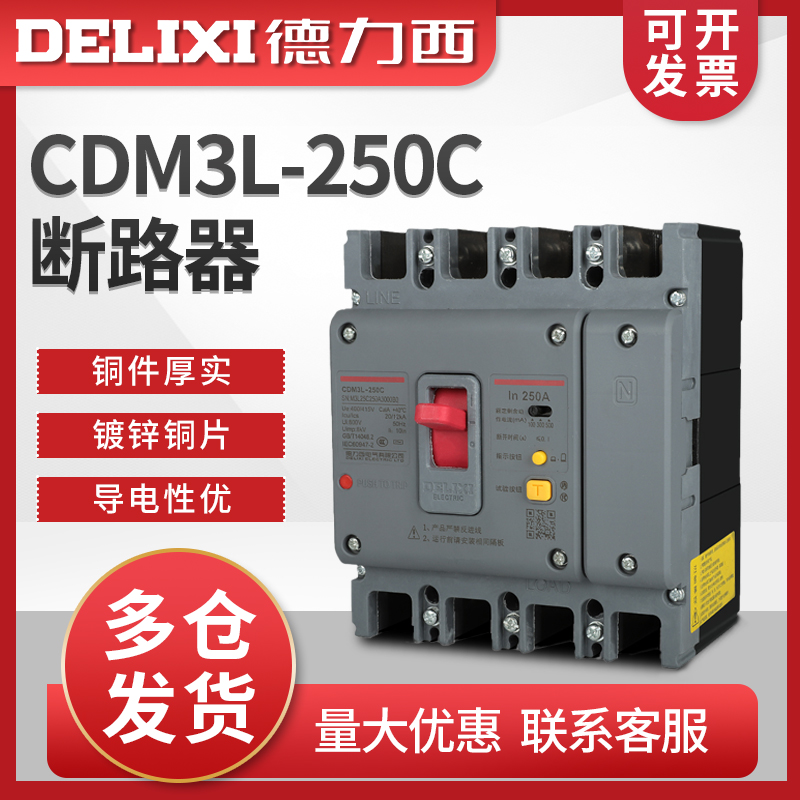 Delixi CDM3L-250C leakage circuit breaker plastic case switch 4300A 4300B CDM1L 250A