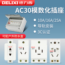 Delixi AC30 modular socket DZ47X five-hole three-plug 16A two-hole 10A distribution box module rail type