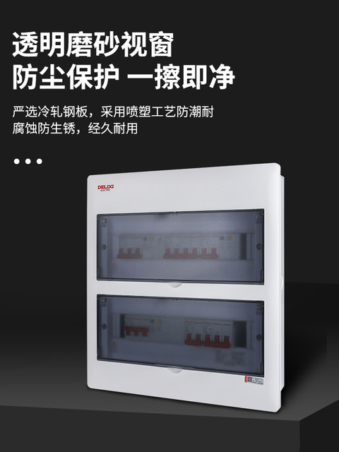 Delixi 32 Circuit Distribution Box Household Strong Power Box Concealed Cabinet Air Switch Box Circuit Breaker Leakage Protection Air Switch