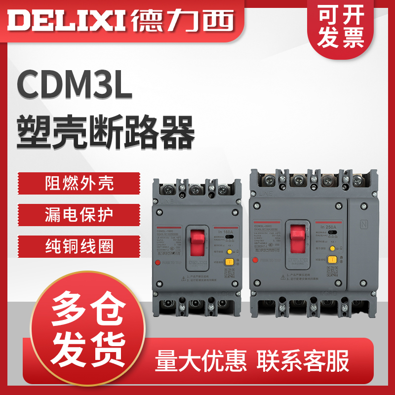 Dresi CDM3L plastic shell empty open leakage and switch 160200A250A100A 4310 three-phase four-wire 125A-Taobao
