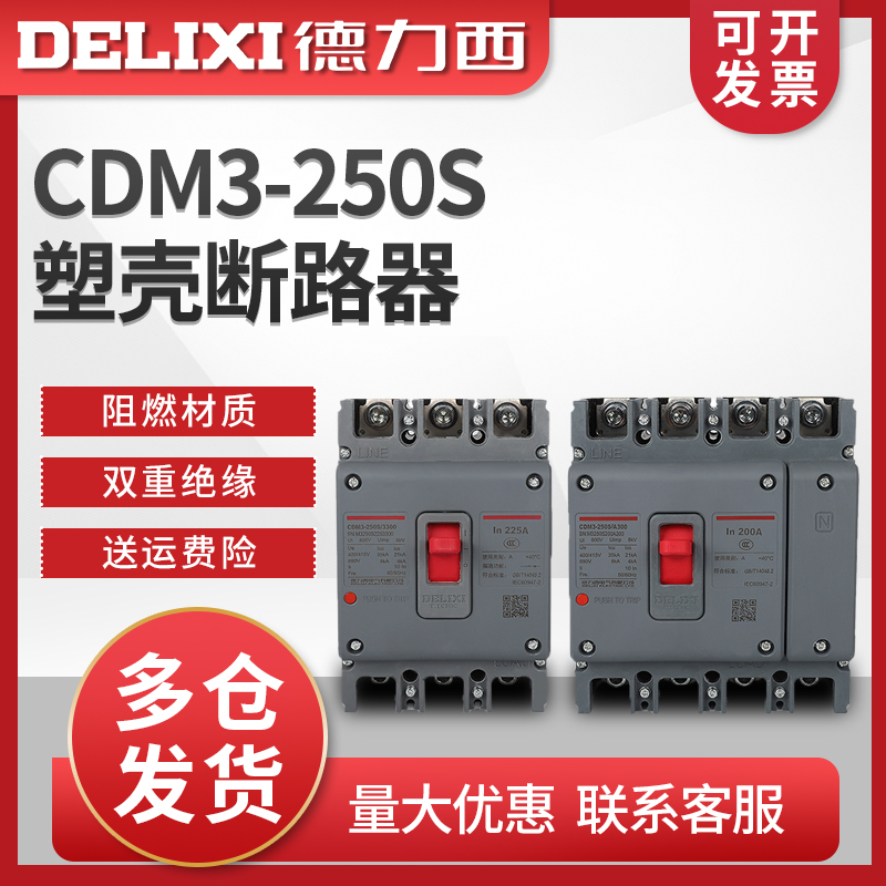 Delixi molded case circuit breaker CDM3-250S 3300 250A 225A 200A CDM14300A