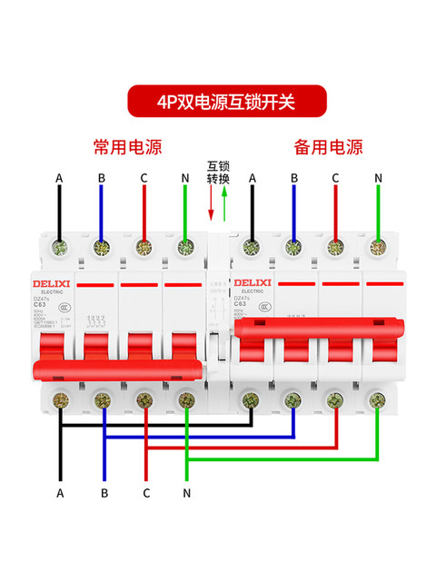 Delixi 4P Interlock Transfer Circuit Breaker Dual Power Bidirectional Manual Switching Controller 220V Switch Air