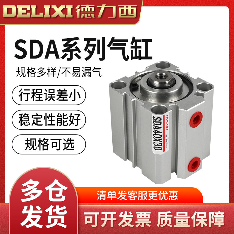 德力西气动元件sda20/25/32/40 微型气缸迷你小气缸薄型小型气缸