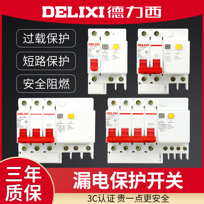 Delixi エアスイッチ漏電保護装置付き 63a 家庭用サーキットブレーカー 220v エアスイッチ 2p 漏電保護 32a 三相