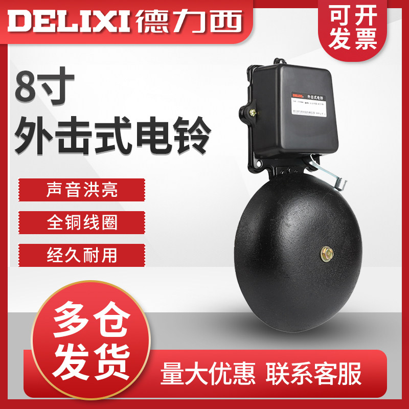 Delixi Electric Bell Factory on home automatic timer commuter commuter school 220V small 8 inch cast iron black