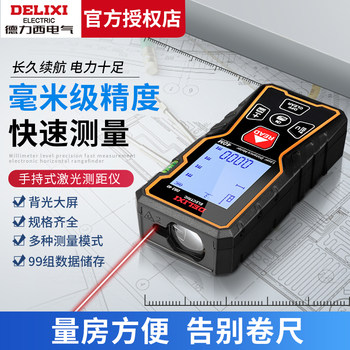 Delixi Laser Rangefinder Infrared High-Precision Handheld Rechargeable Room Measuring Instrument Electronic Ruler Installation Measuring Instrument