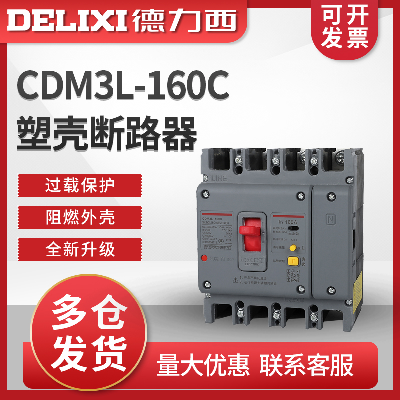 Delixi leakage protection plastic case circuit breaker CDM3L-160C 4300 3300 160A instead of CDM1