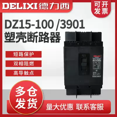 Delixi moulded case circuit breaker (MCCB) DZ15-100 3901 50A 63A 80A 100A three-phase Air switch