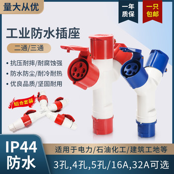 Industrial Plug Y-Type Multifunctional 380 Three-Way Branch Socket 16A Waterproof Non-Explosion-Proof 220V Three-Phase Four-Hole 32A