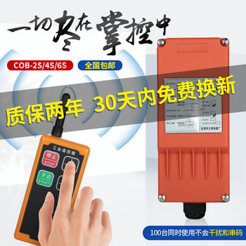 Industrial Wireless Remote Control Cob-2S/4S/6S Travel Switch Long-Distance Crane Electric Hoist Control