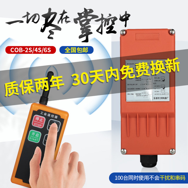 Industrial wireless remote control COB-2S/4S/6S driving switch remote crane electric hoist control