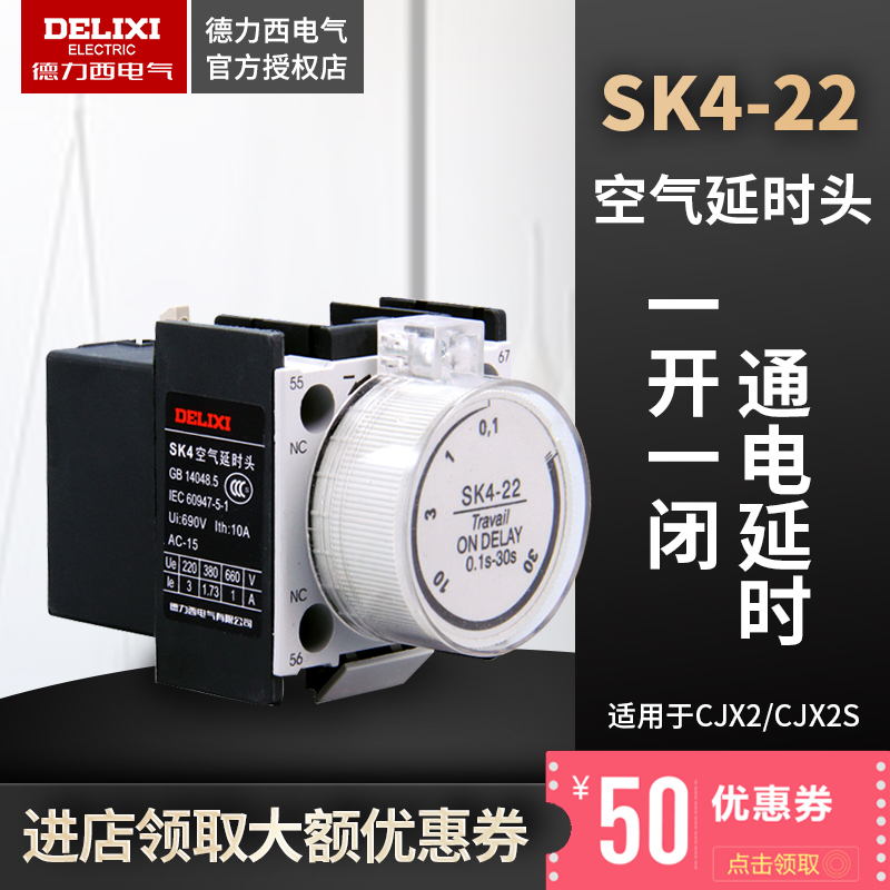 Delixi SK4-22 AC contactor air energized delay head auxiliary contact CJX2 Accessory 0 1s-30