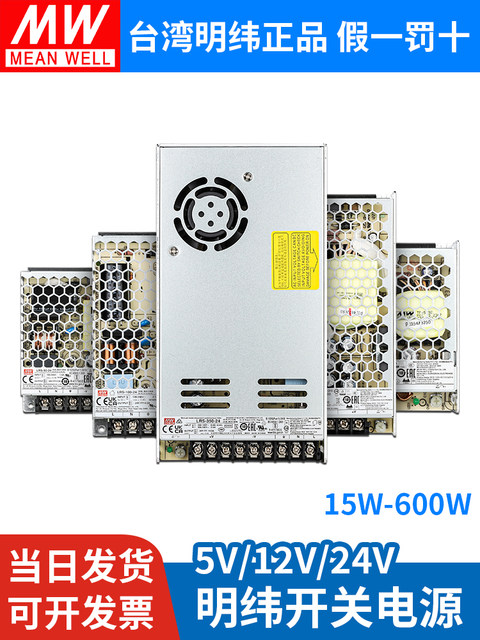 Mean Well Lrs Dc Switching Power Supply 5V Taiwan Transformer 220 to 24 Monitoring 12 Volt Light Strip High Power Mingwei