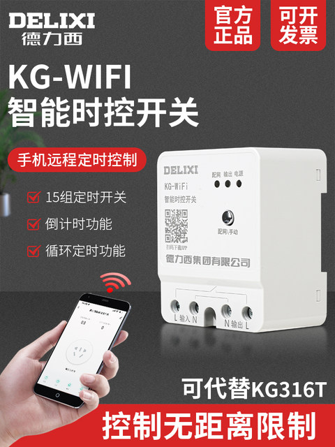 Delixi Wireless Timer Switch Wifi Remote Control 220V Timed Smart Street Light Controller Time Control