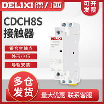 Dresi CDCH8S 20A ac220v Domestic large current relay Home Building AC contactor