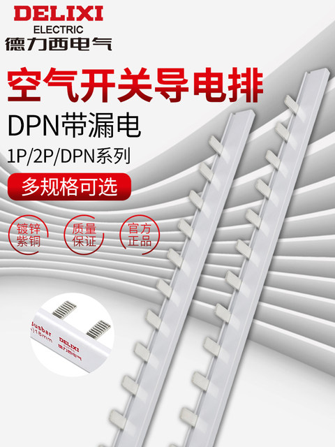 Delixi Busbar Air Switch Tin-Plated Copper Busbar 1P/2P/3P/1P+N Circuit Breaker Dpn Terminal Block