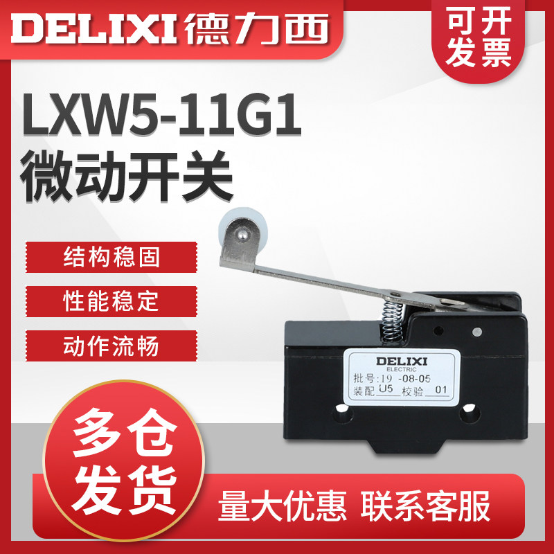 德力西 微动极限开关 行程开关 LXW5-11G1 TM-1703 Z-15GW2-B