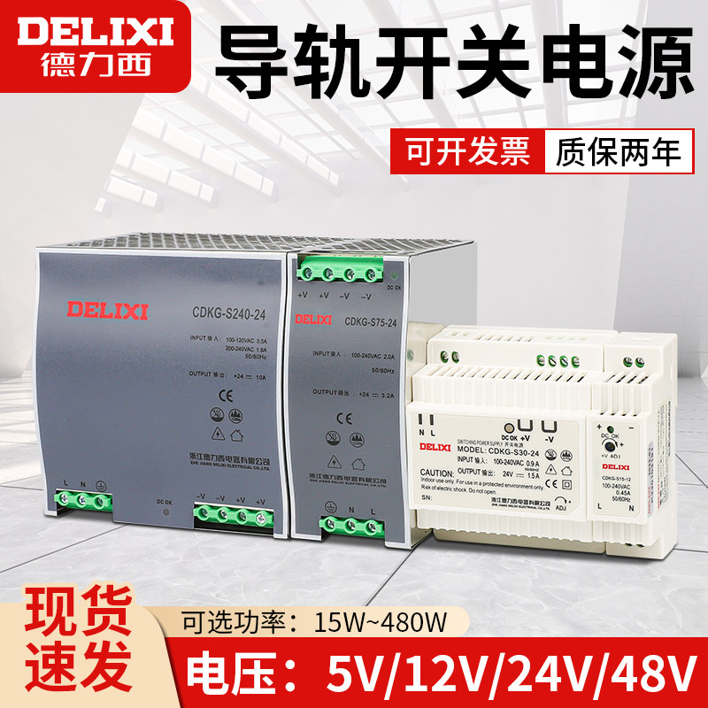 德力西EDR开关电源导轨式DR-120/60-24V5A直流12V10A/240W DRP