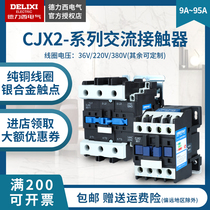 CJX2-0910 Delixi 1810 AC contactor 24V220V380V1210 three-phase 2510 household 6511