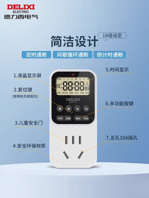 Delixi Timer Socket Timer Switch Controller Automatic Power-Off Electric Vehicle Charging Protection Timing Cycle