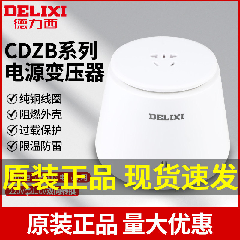 德力西变压器美国日本电器电源插座转换器110V和220V电压可转换