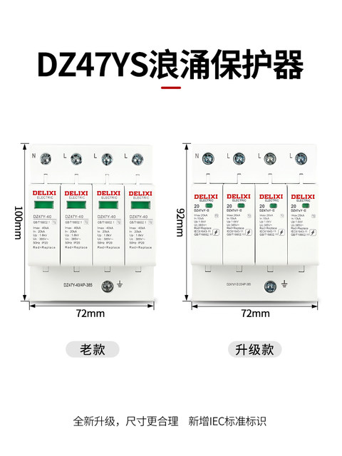 Delixi Surge Protection Device for Home Use, Lightning Arrester Switch, Surge Power Module, 220V Three-Phase Secondary