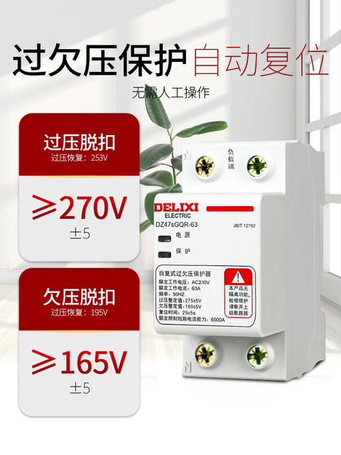 Delixi Circuit Breaker Self-Resetting over and under Voltage Protector Automatic Reset 40A 50A 63A Household Circuit Breaker 220V