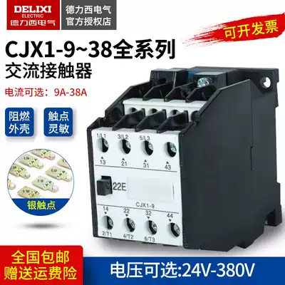 Delixi AC contactor CJX1-9 12 16 22 32B 38 three-phase 380V household 220V24V36V