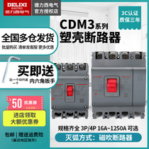Delixi 100a air open 250 molded case circuit breaker 63 plastic 3P air switch 4 three-phase 380V shell cdm3