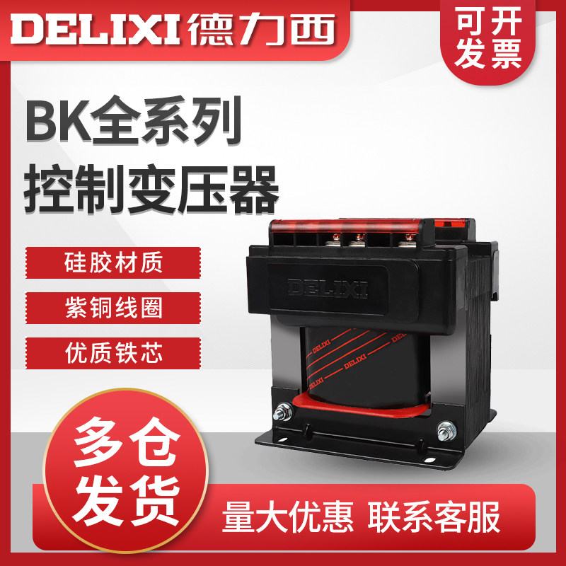 德力西控制变压器 380V220V转127V110V36V24V12V6V变压器 BK系列