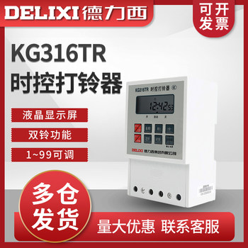 Delixi Kg316Tr Fully Automatic Bell Switch Factory School Timer Switch Bell Timer Electronic Bell Timer
