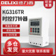 Delixi Kg316Tr Fully Automatic Bell Switch Factory School Timer Switch Bell Timer Electronic Bell Timer