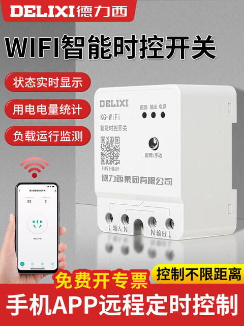 Delixi Home Wifi Mobile Phone Smart Remote Control Switch Time-Controlled Power Supply Remote Control Water Pump 220V Timer