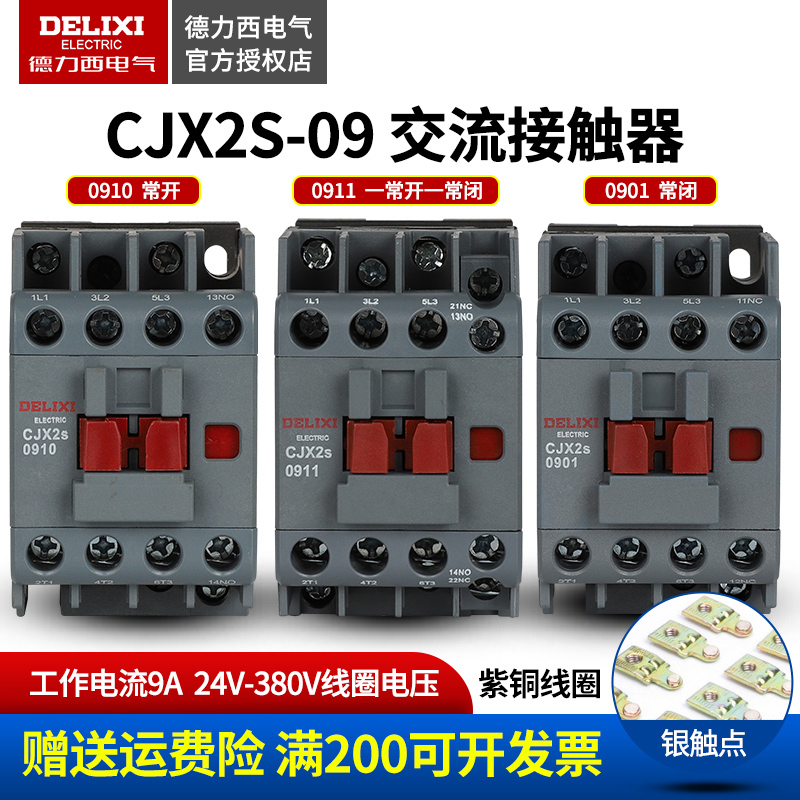 Delixi AC contactor CJX2S-0911 220V 380V 36V 24V 110V 127V
