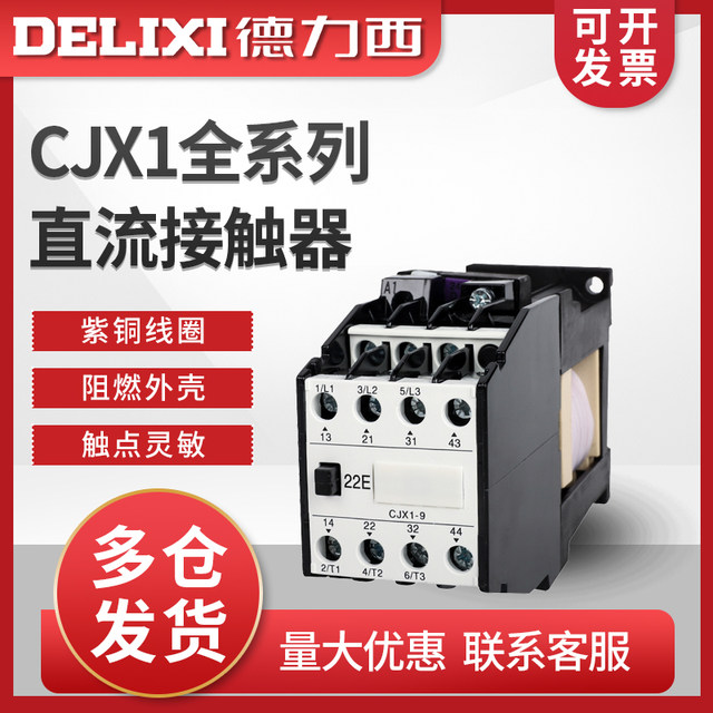 Delixi Cjx1 Dc Contactor -9/22Z 12Z 16Z 22Z Dc24V Dc220V 48V110V